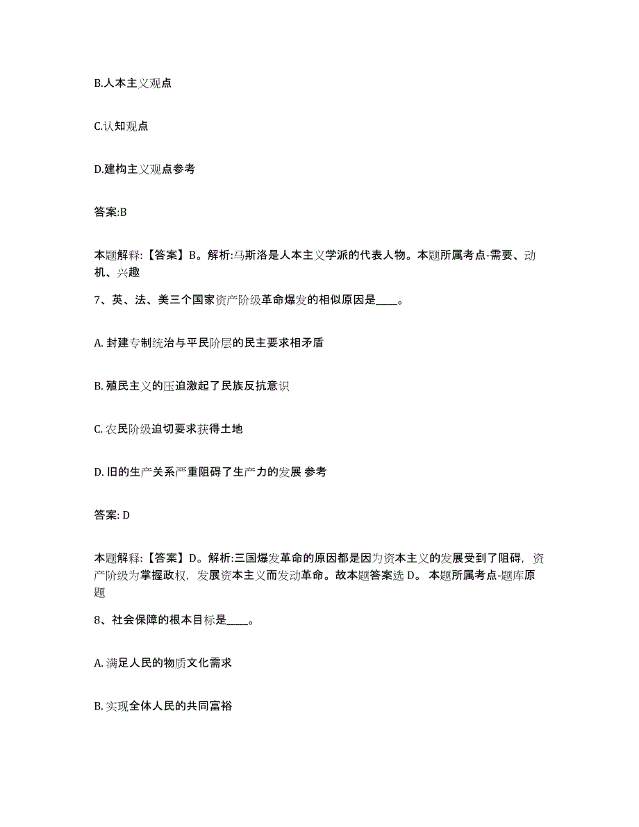 2023-2024年度浙江省衢州市常山县政府雇员招考聘用高分通关题库A4可打印版_第4页