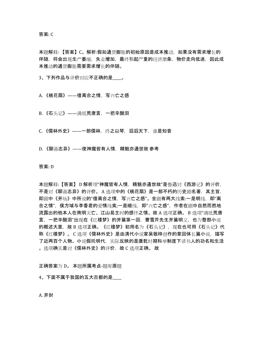 2023-2024年度河北省石家庄市元氏县政府雇员招考聘用模拟考试试卷B卷含答案_第2页