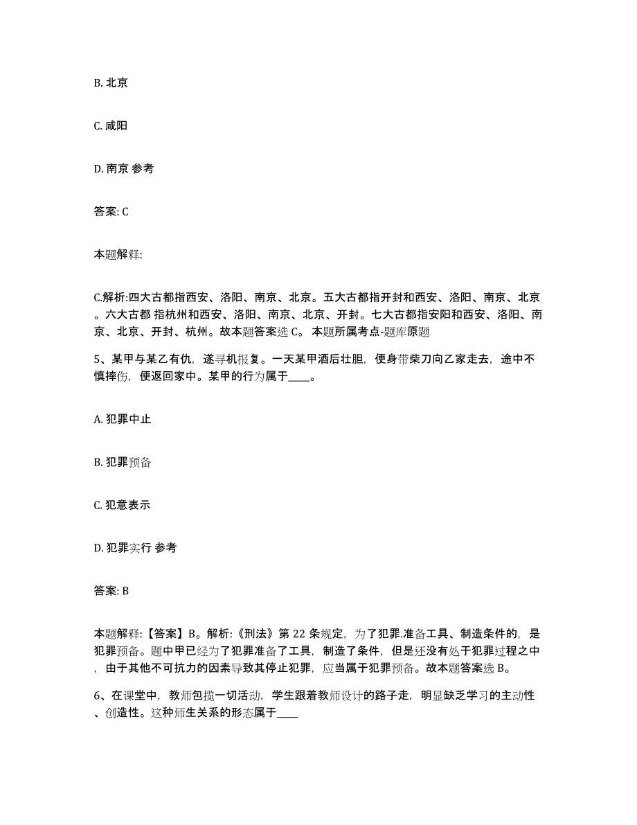 2023-2024年度河北省石家庄市元氏县政府雇员招考聘用模拟考试试卷B卷含答案_第3页