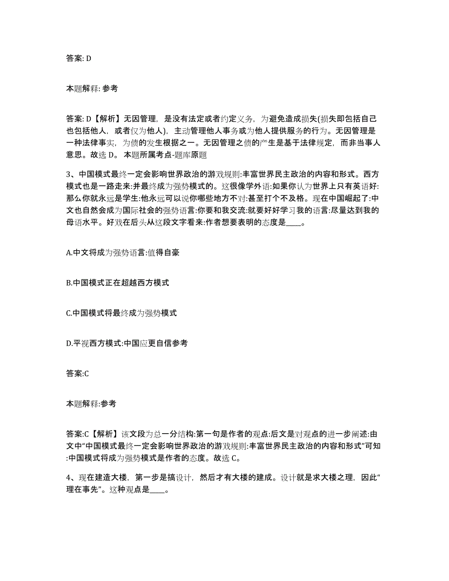 备考2023河北省廊坊市政府雇员招考聘用自我检测试卷A卷附答案_第2页