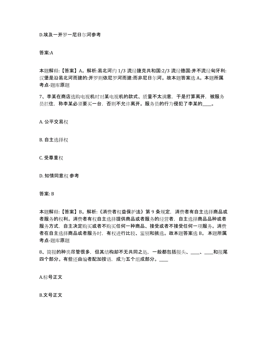 备考2023山西省忻州市繁峙县政府雇员招考聘用真题练习试卷B卷附答案_第4页