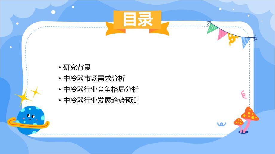 2024年中冷器行业可行性研究报告_第2页