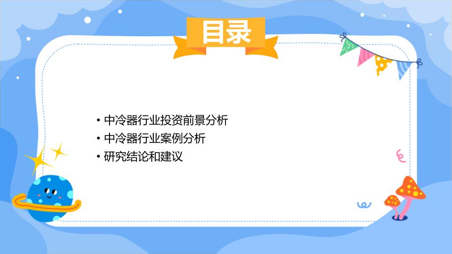 2024年中冷器行业可行性研究报告_第3页