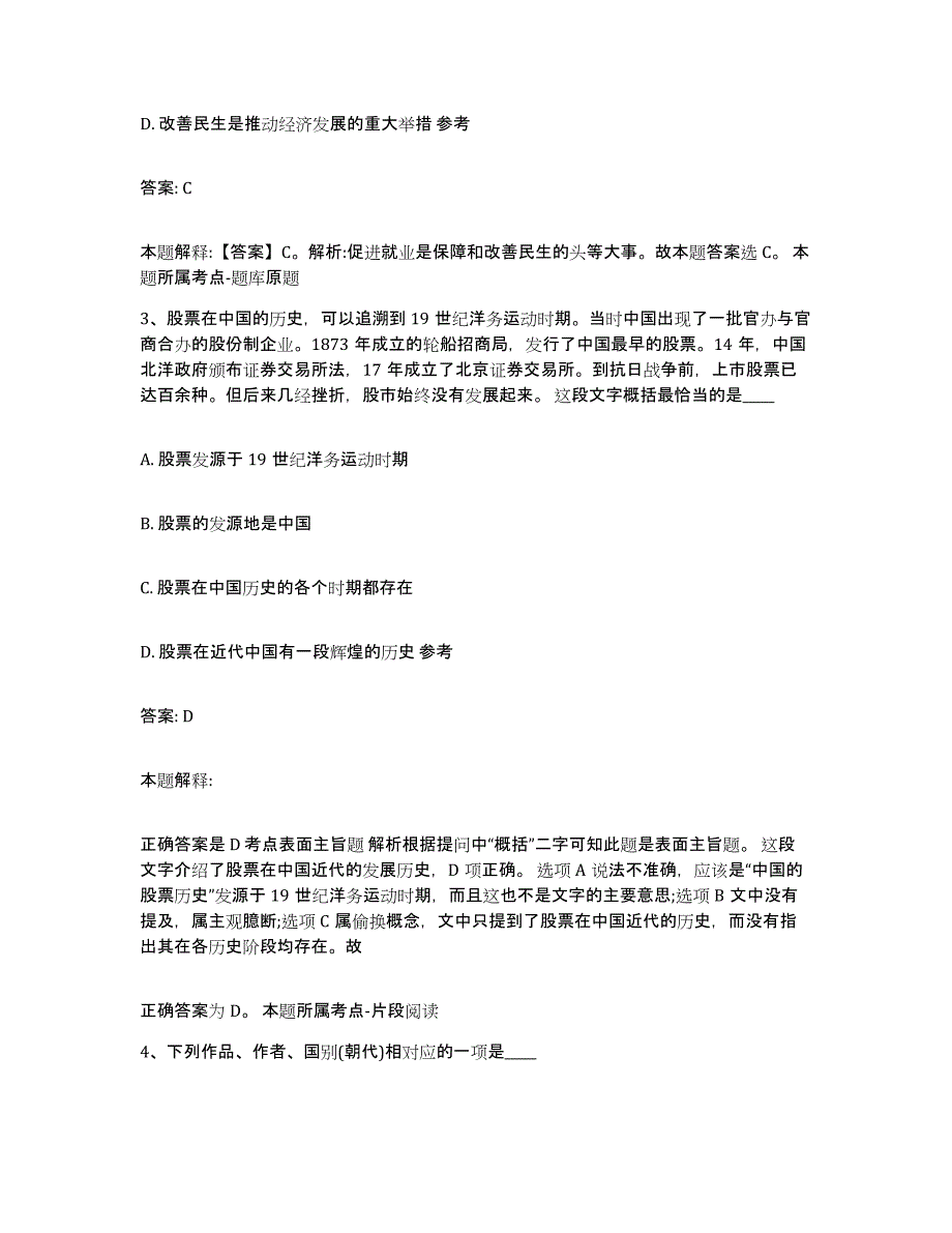 备考2023江苏省盐城市东台市政府雇员招考聘用题库练习试卷B卷附答案_第2页