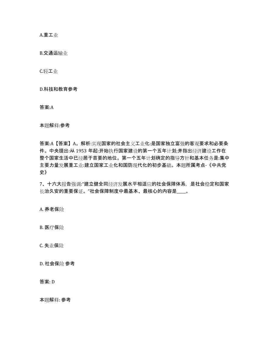 备考2023江苏省盐城市东台市政府雇员招考聘用题库练习试卷B卷附答案_第4页