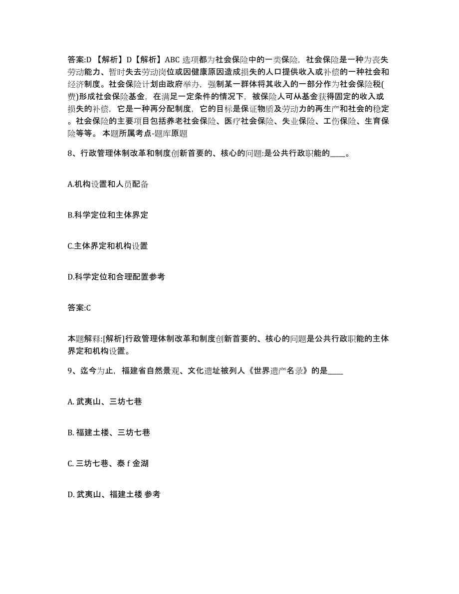 备考2023江苏省盐城市东台市政府雇员招考聘用题库练习试卷B卷附答案_第5页