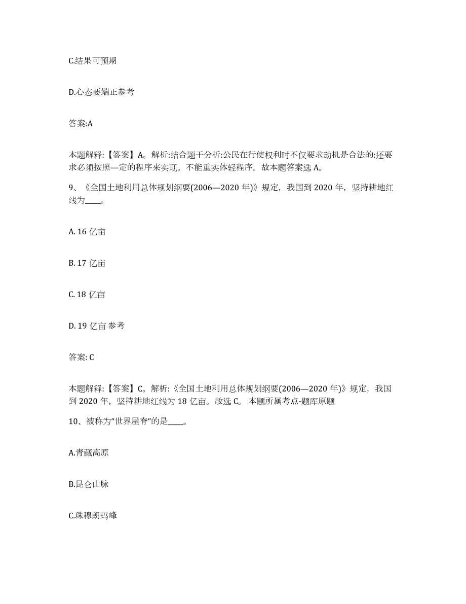 备考2023北京市政府雇员招考聘用题库与答案_第5页