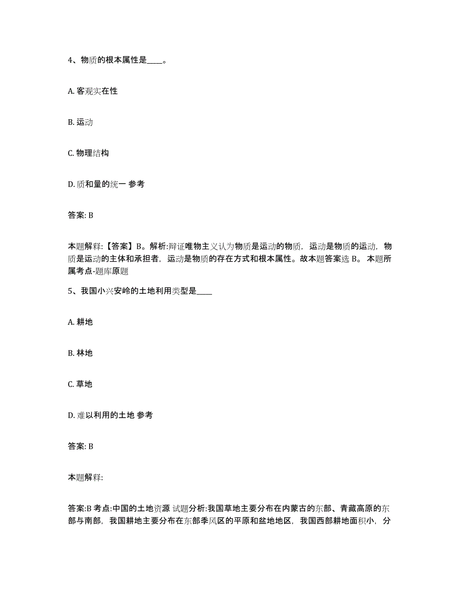 备考2023四川省自贡市自流井区政府雇员招考聘用通关题库(附答案)_第3页