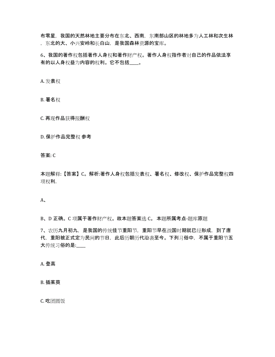 备考2023四川省自贡市自流井区政府雇员招考聘用通关题库(附答案)_第4页