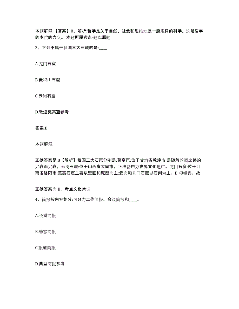 2023-2024年度广西壮族自治区玉林市博白县政府雇员招考聘用题库与答案_第2页