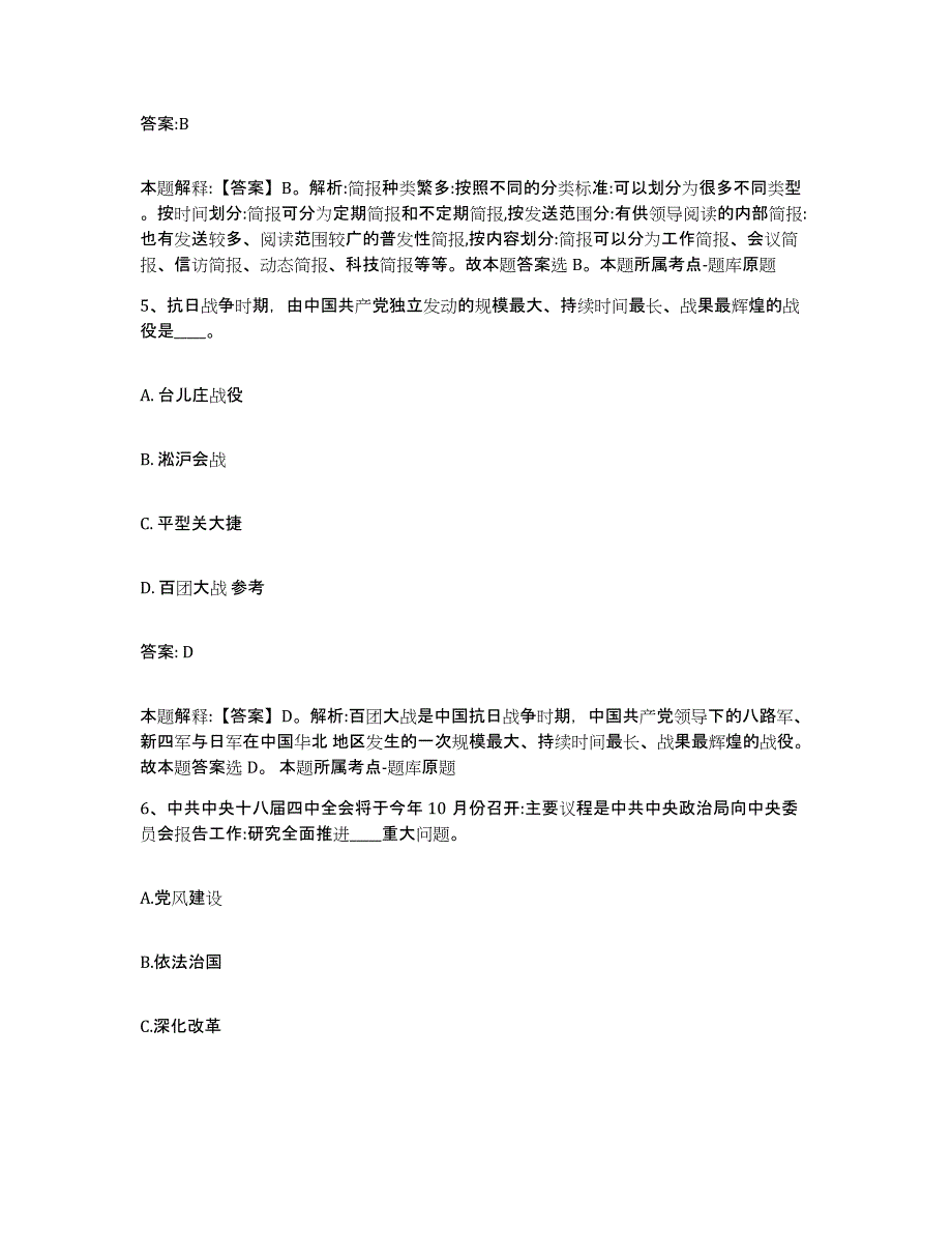 2023-2024年度广西壮族自治区玉林市博白县政府雇员招考聘用题库与答案_第3页