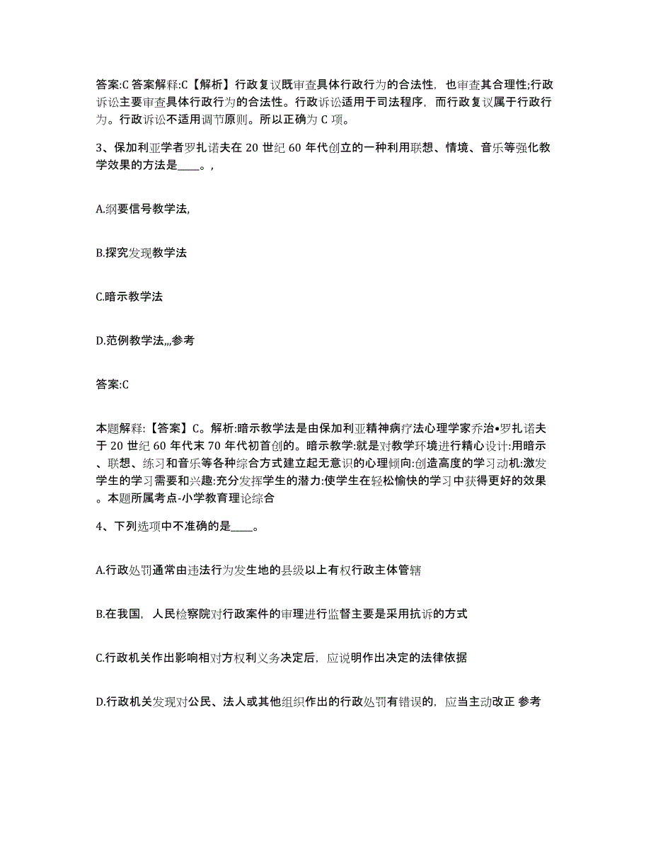 备考2023河北省张家口市万全县政府雇员招考聘用自我检测试卷A卷附答案_第2页