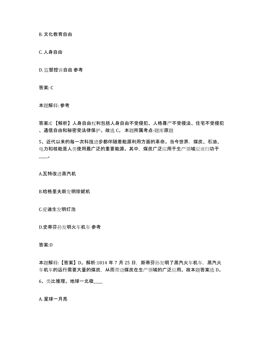 2023-2024年度广西壮族自治区百色市靖西县政府雇员招考聘用模考预测题库(夺冠系列)_第3页