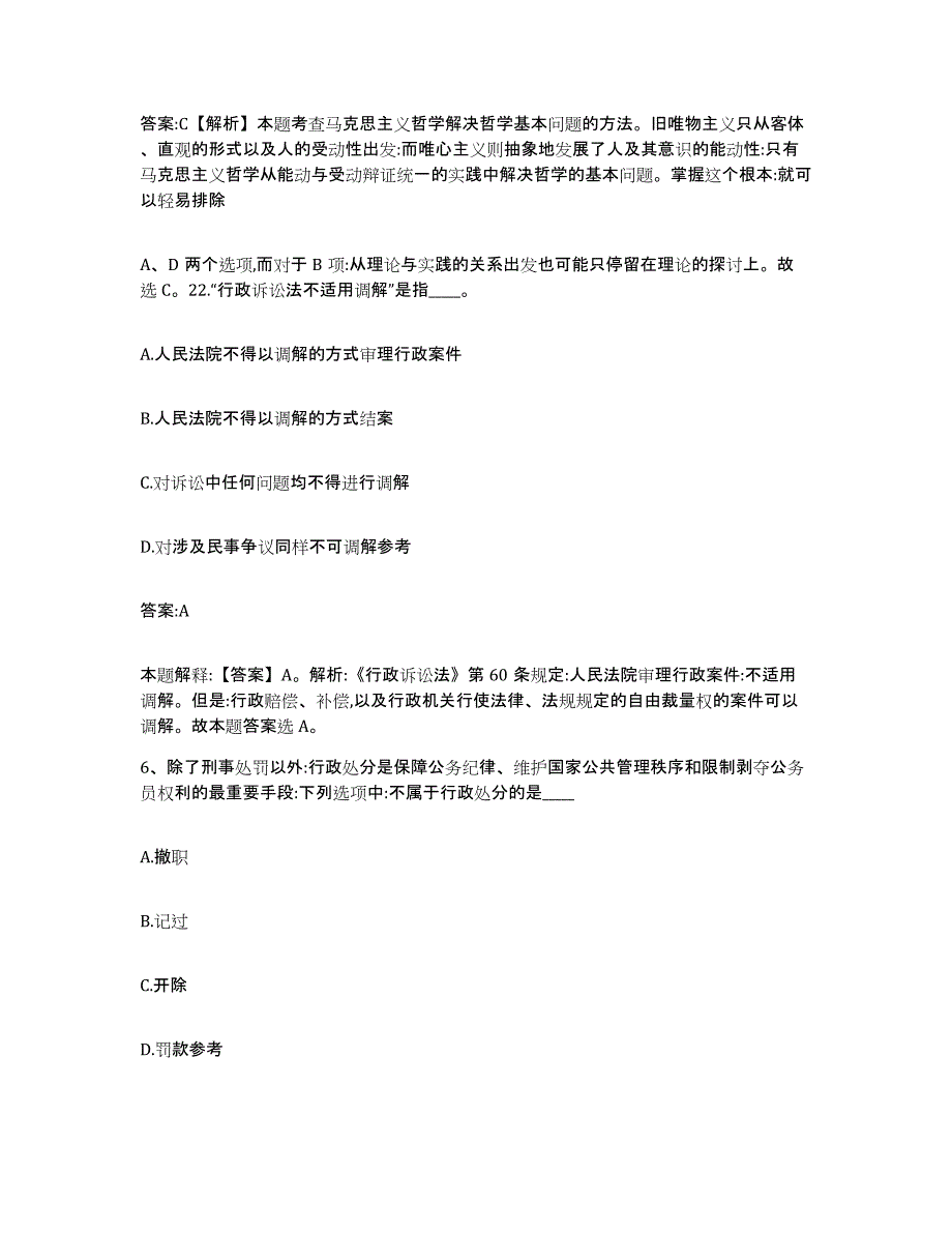 2023-2024年度河北省张家口市桥东区政府雇员招考聘用真题附答案_第4页