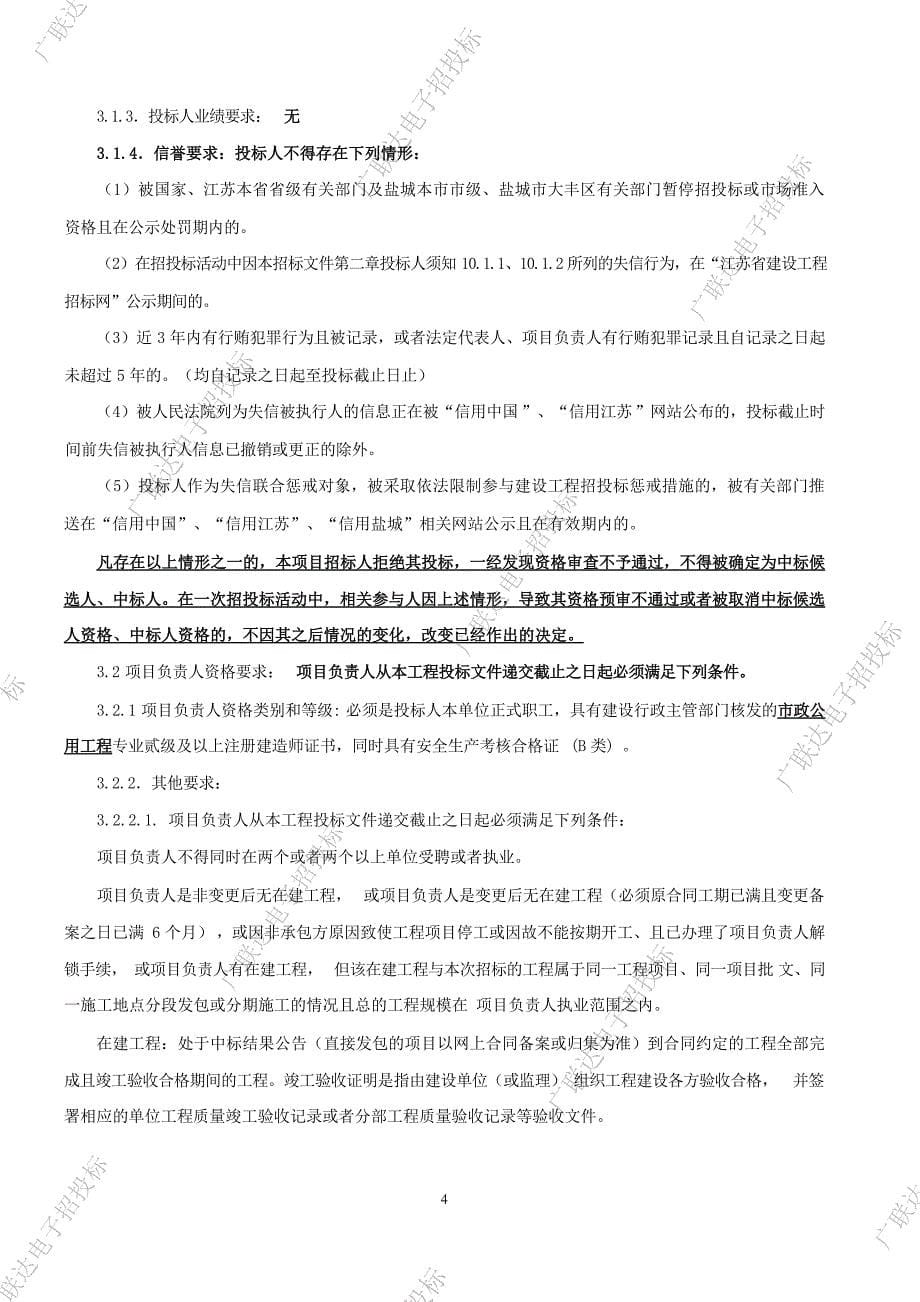 大丰港双拥综合楼景观工程招标文件正文_第5页