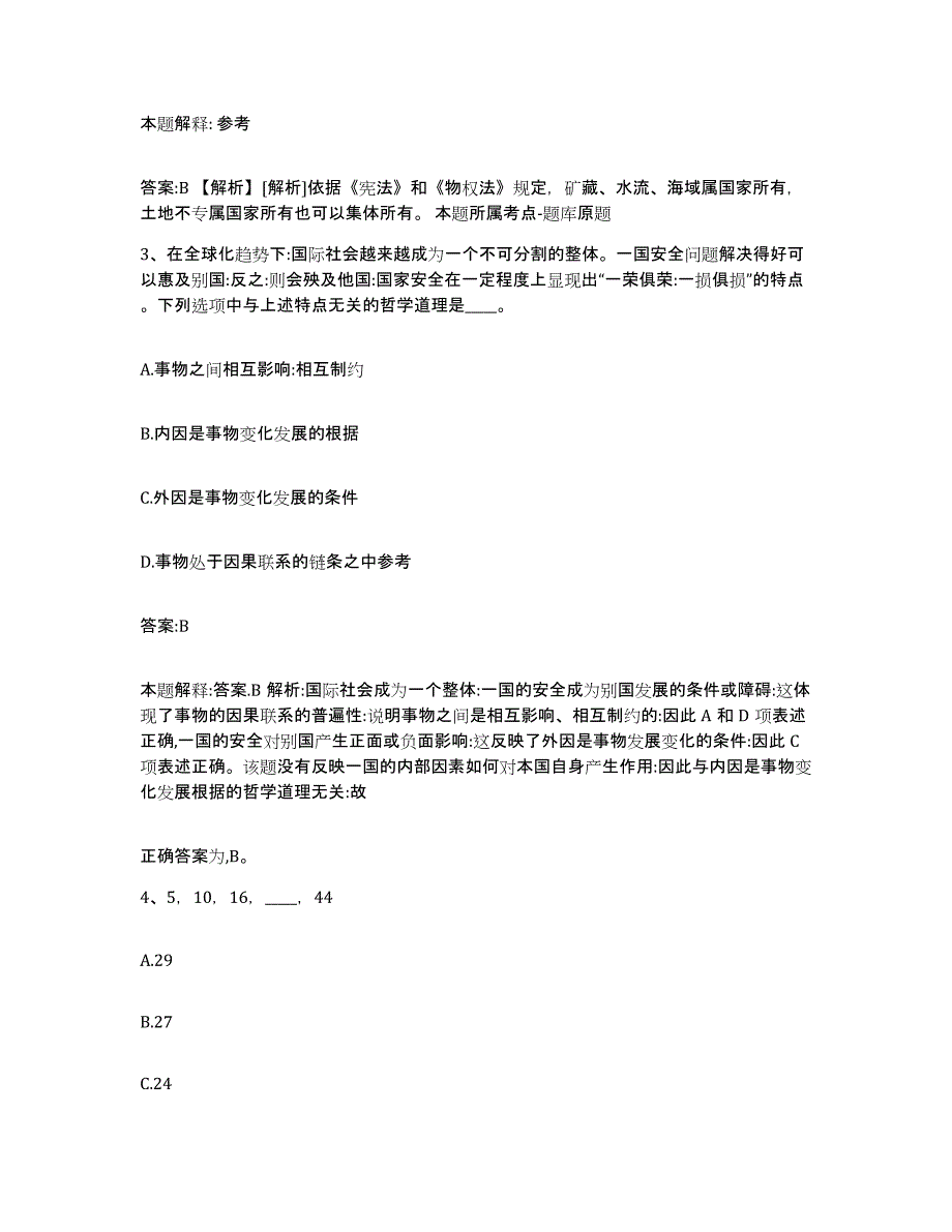 2023-2024年度河北省廊坊市政府雇员招考聘用全真模拟考试试卷A卷含答案_第2页