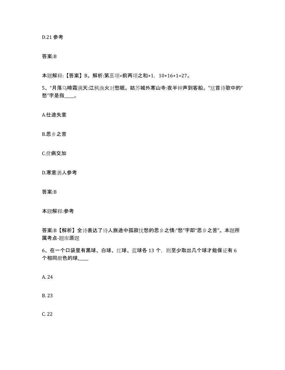 2023-2024年度河北省廊坊市政府雇员招考聘用全真模拟考试试卷A卷含答案_第3页