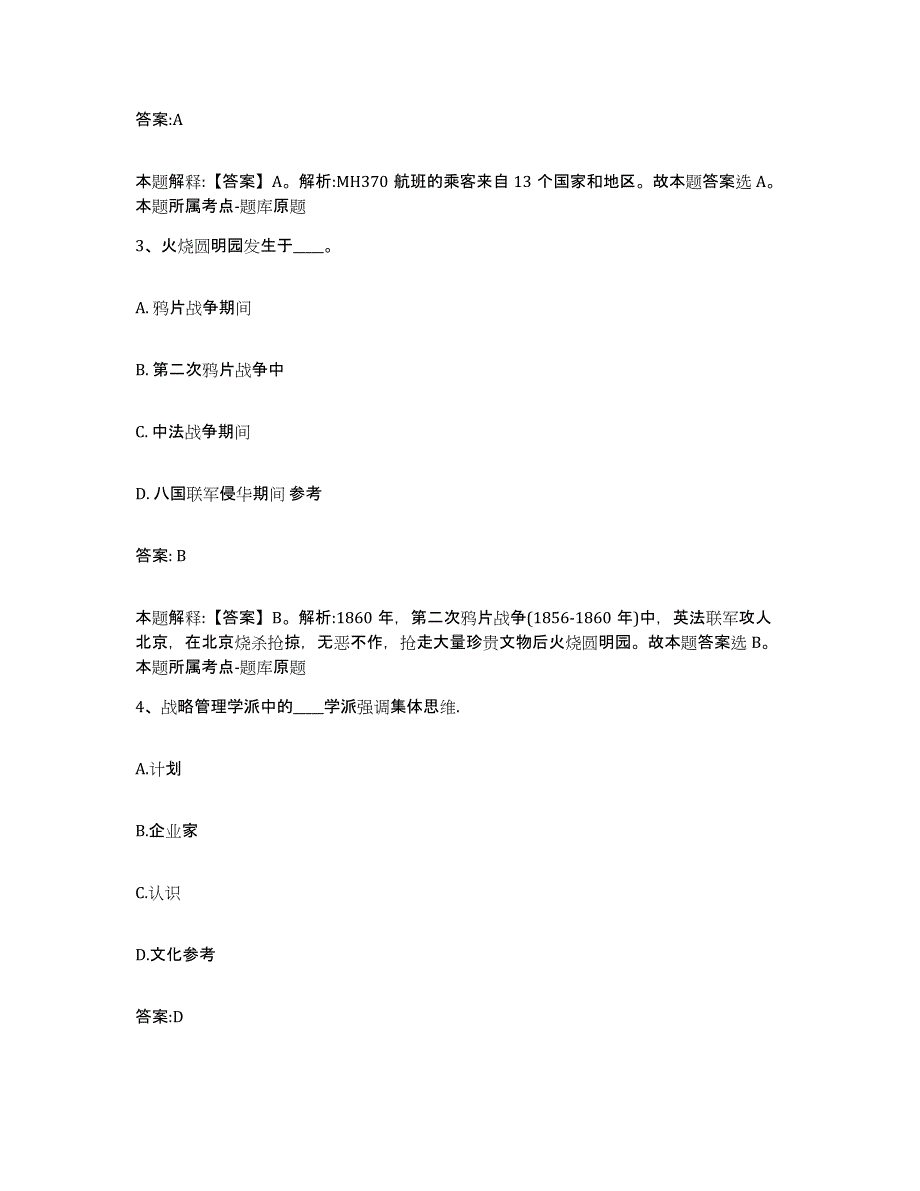 备考2023天津市蓟县政府雇员招考聘用模考预测题库(夺冠系列)_第2页