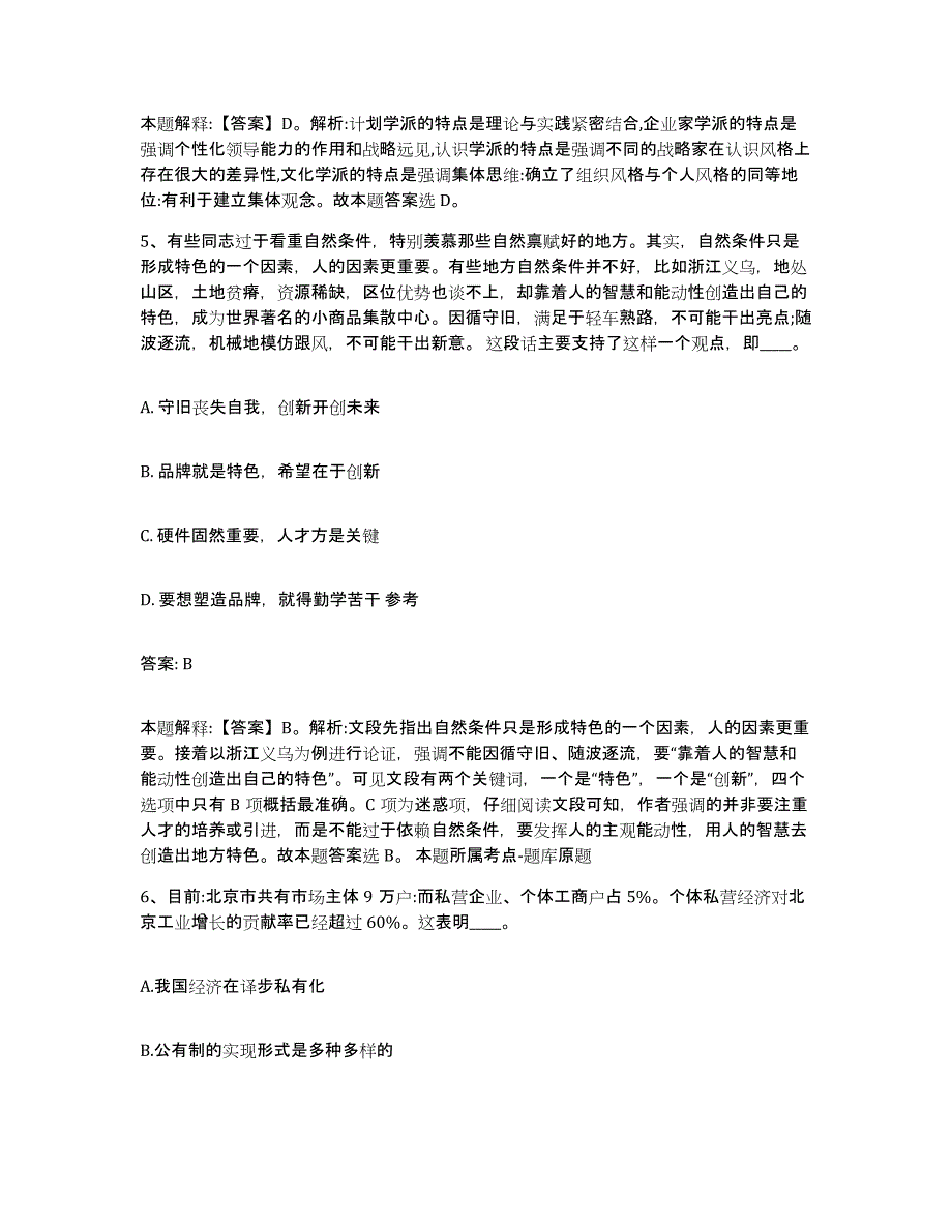 备考2023天津市蓟县政府雇员招考聘用模考预测题库(夺冠系列)_第3页