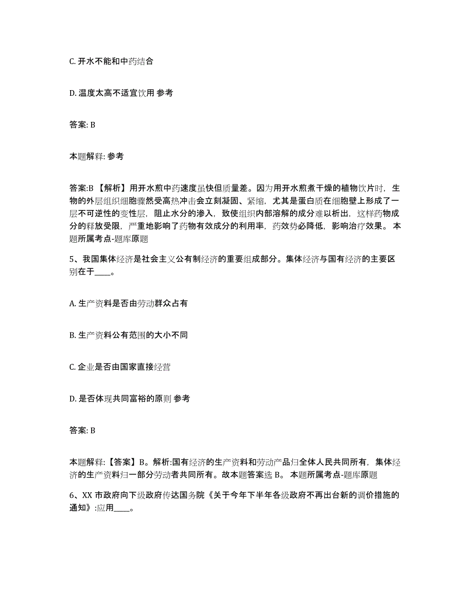 2023-2024年度河北省唐山市路北区政府雇员招考聘用能力提升试卷A卷附答案_第3页