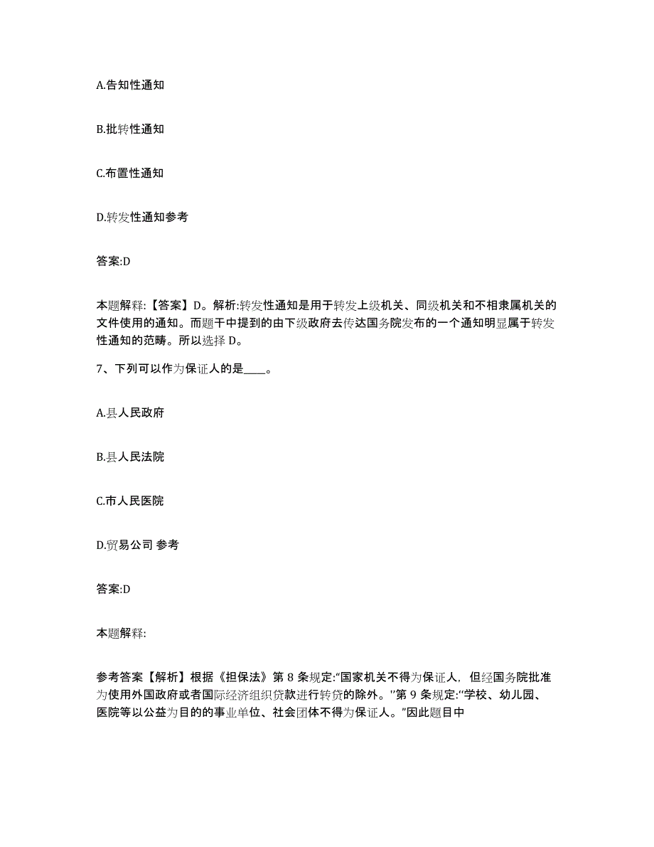 2023-2024年度河北省唐山市路北区政府雇员招考聘用能力提升试卷A卷附答案_第4页