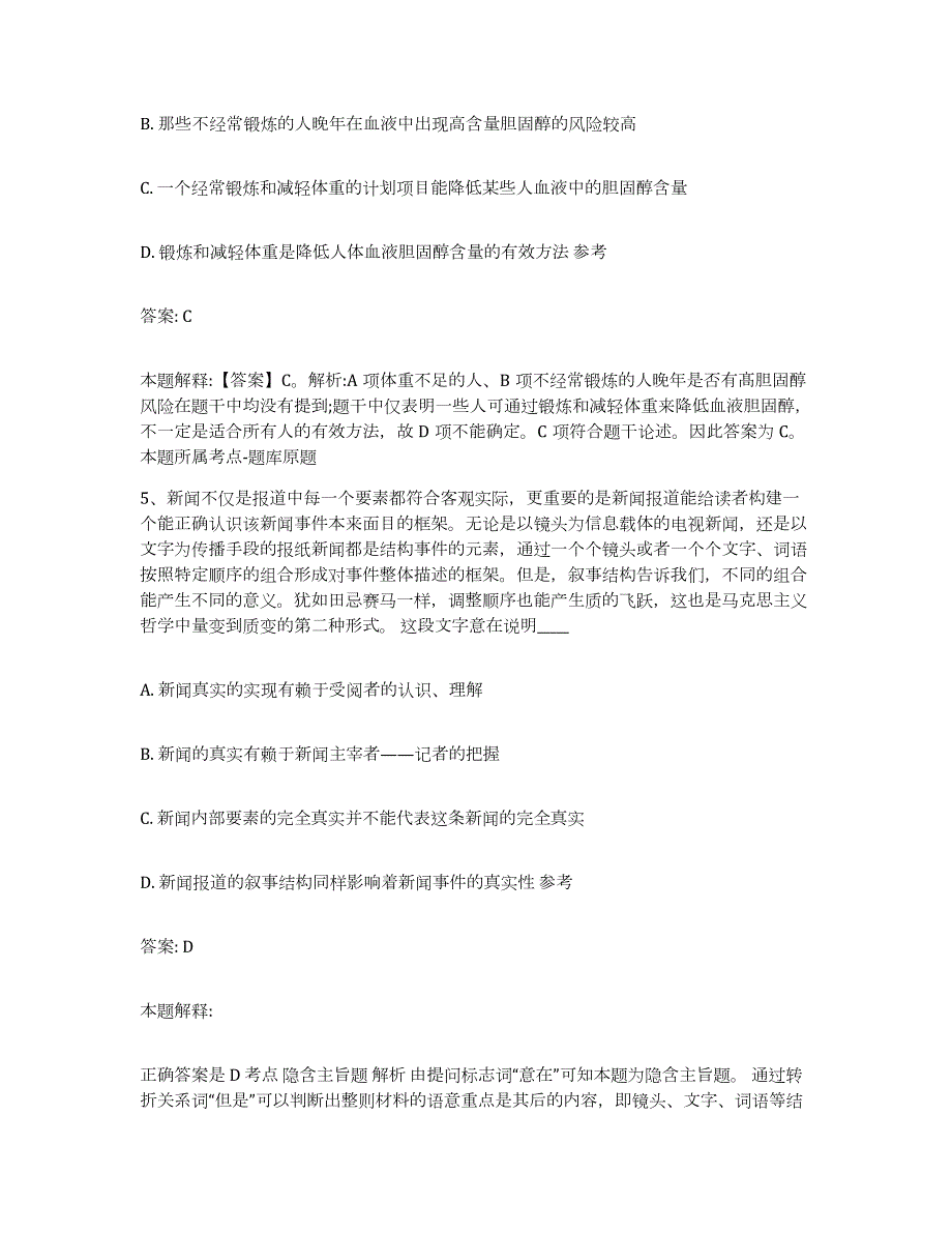 2023-2024年度广西壮族自治区柳州市鹿寨县政府雇员招考聘用模考模拟试题(全优)_第3页