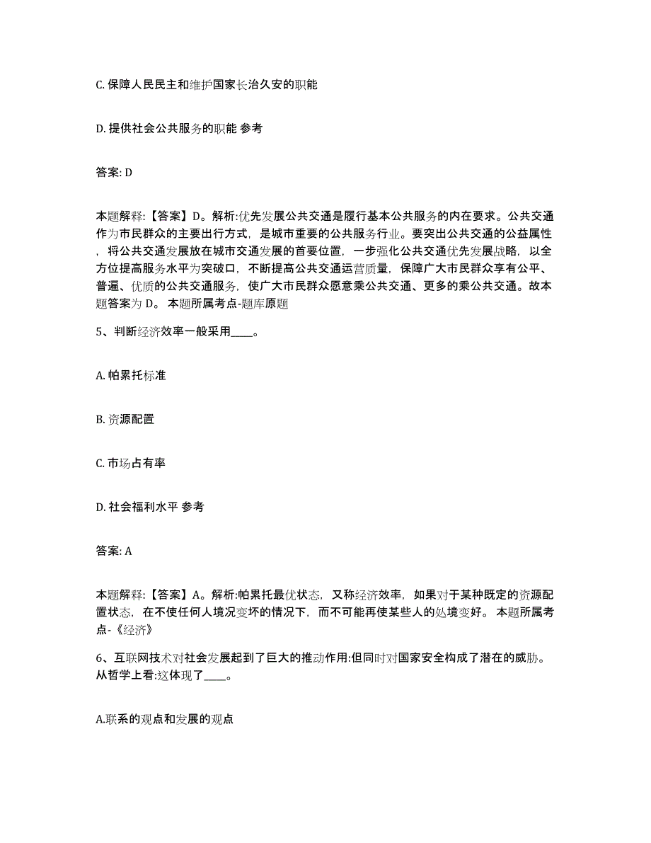 2023-2024年度广西壮族自治区柳州市柳北区政府雇员招考聘用能力检测试卷A卷附答案_第3页