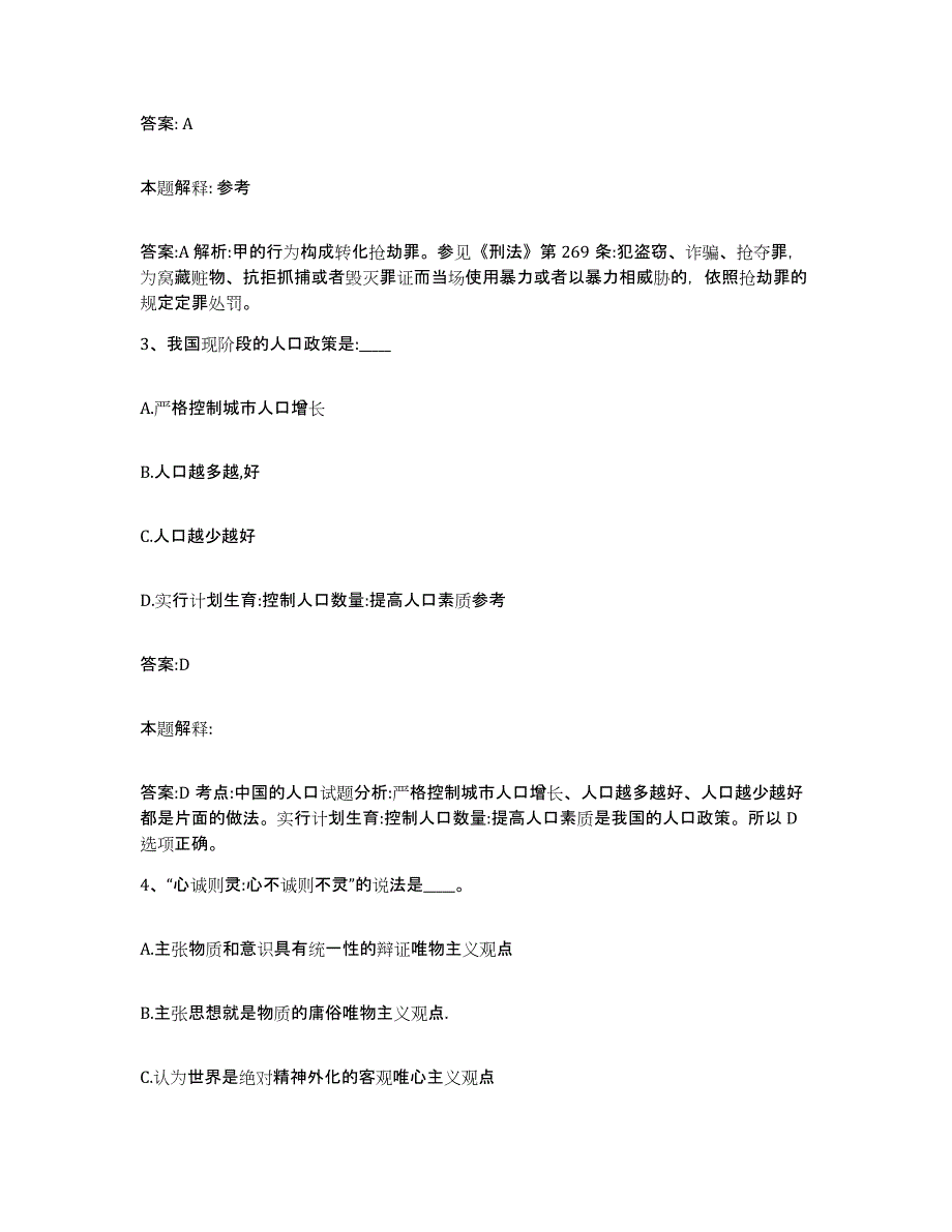 2023-2024年度河北省张家口市赤城县政府雇员招考聘用能力检测试卷A卷附答案_第2页