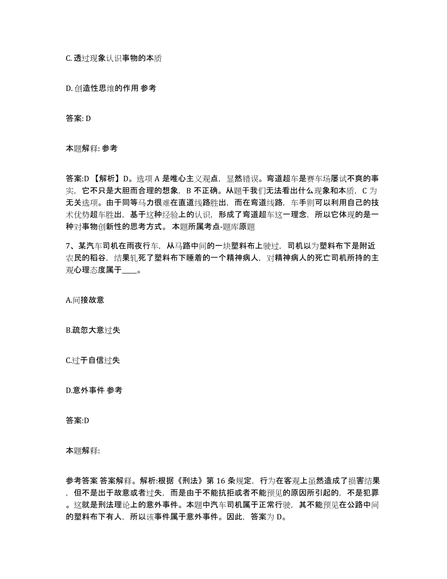 2023-2024年度河北省张家口市赤城县政府雇员招考聘用能力检测试卷A卷附答案_第4页