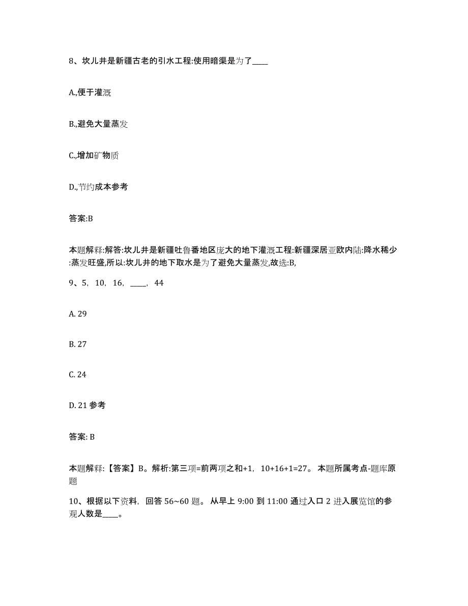 2023-2024年度河北省张家口市赤城县政府雇员招考聘用能力检测试卷A卷附答案_第5页