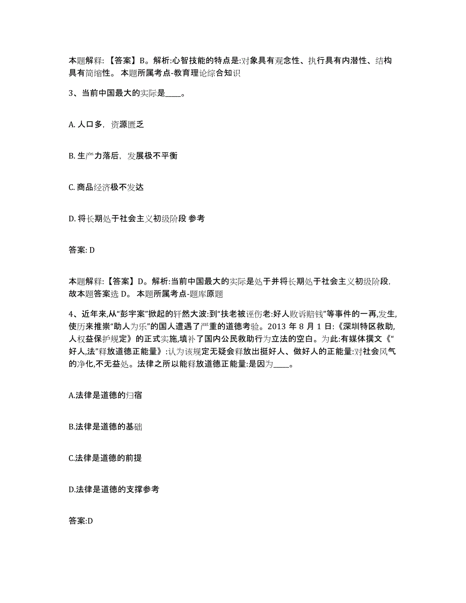 2023-2024年度河北省石家庄市政府雇员招考聘用通关试题库(有答案)_第2页