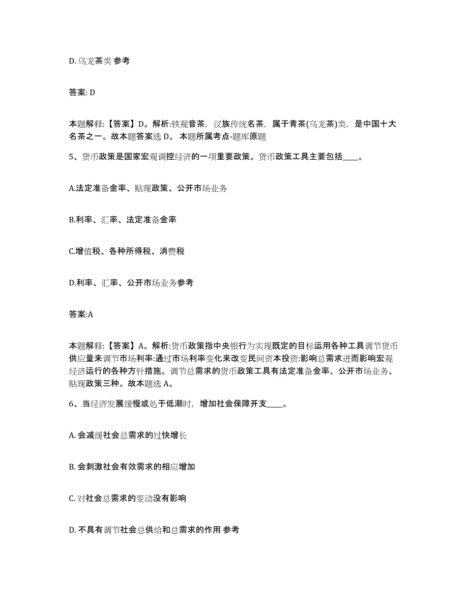 备考2023江苏省淮安市淮阴区政府雇员招考聘用通关提分题库及完整答案_第3页