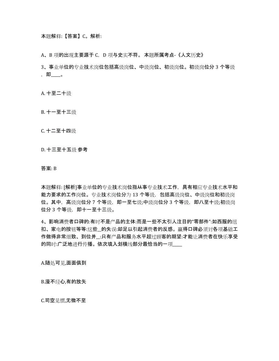 2023-2024年度河北省承德市丰宁满族自治县政府雇员招考聘用题库与答案_第2页