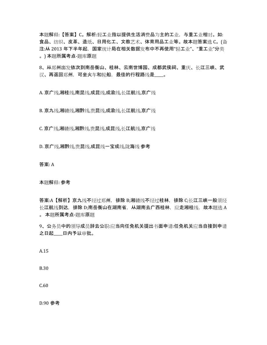 2023-2024年度河北省沧州市政府雇员招考聘用模拟考试试卷B卷含答案_第5页