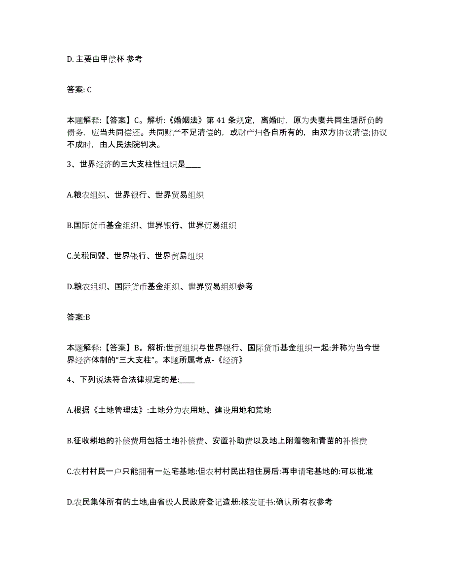 2023-2024年度海南省临高县政府雇员招考聘用自我检测试卷B卷附答案_第2页