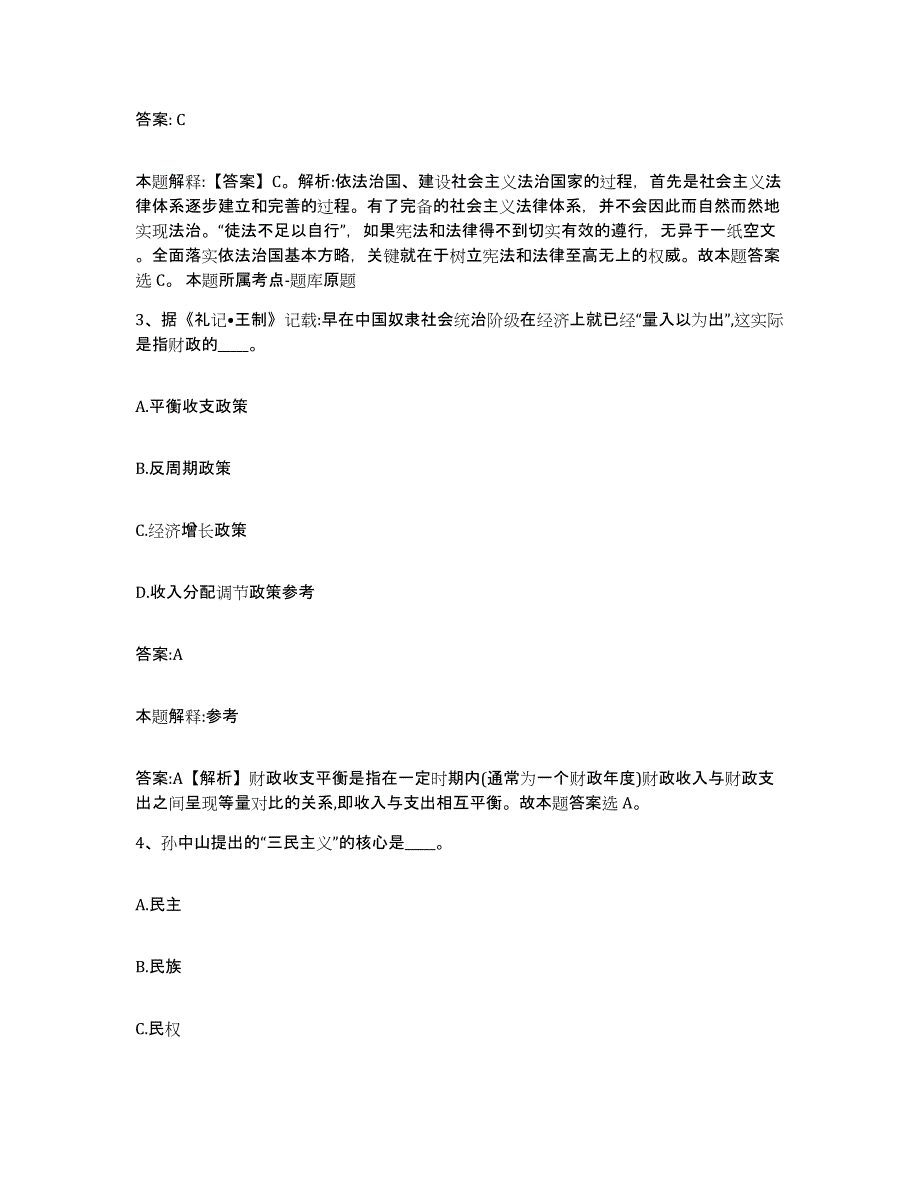 2023-2024年度河北省承德市双桥区政府雇员招考聘用综合练习试卷B卷附答案_第2页