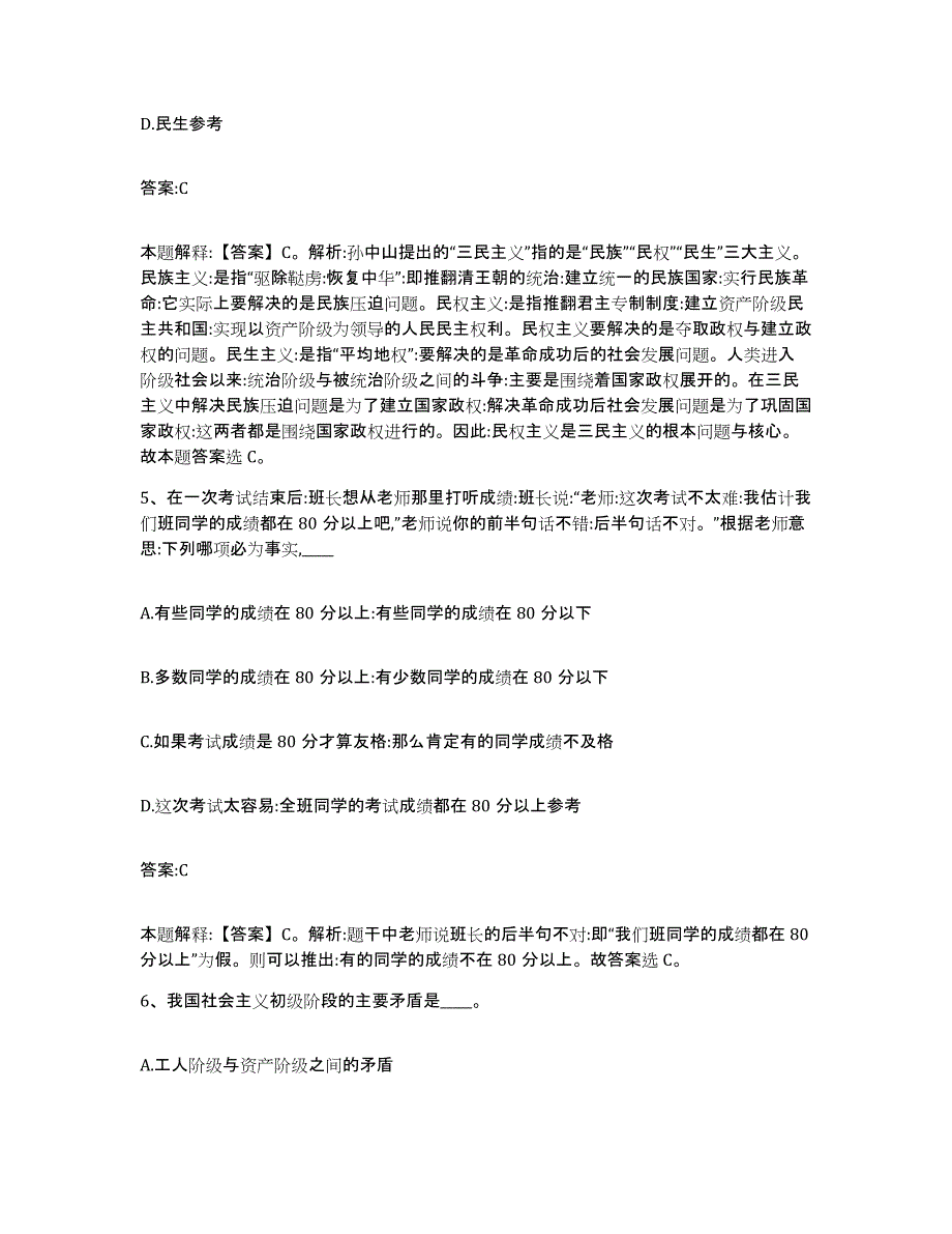 2023-2024年度河北省承德市双桥区政府雇员招考聘用综合练习试卷B卷附答案_第3页