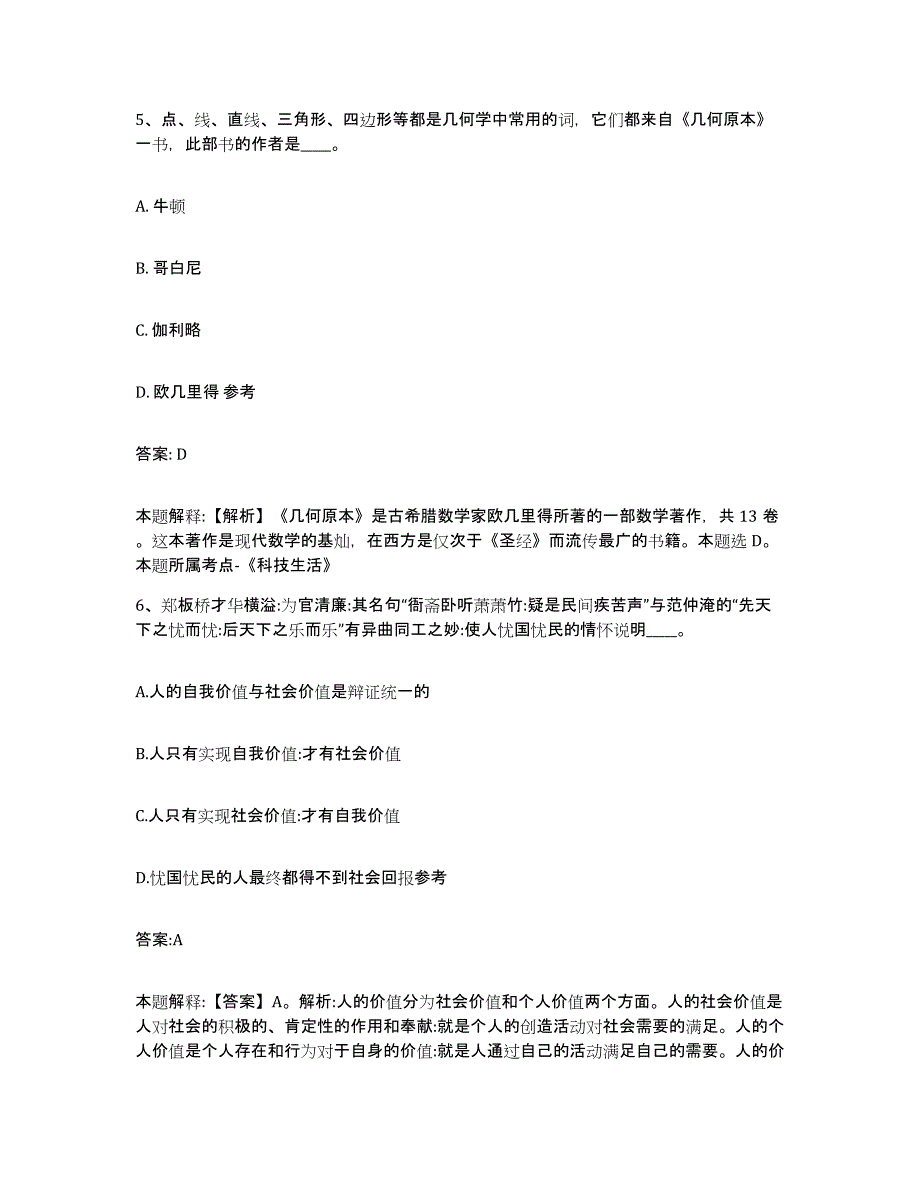 2023-2024年度河北省唐山市路南区政府雇员招考聘用综合检测试卷A卷含答案_第3页