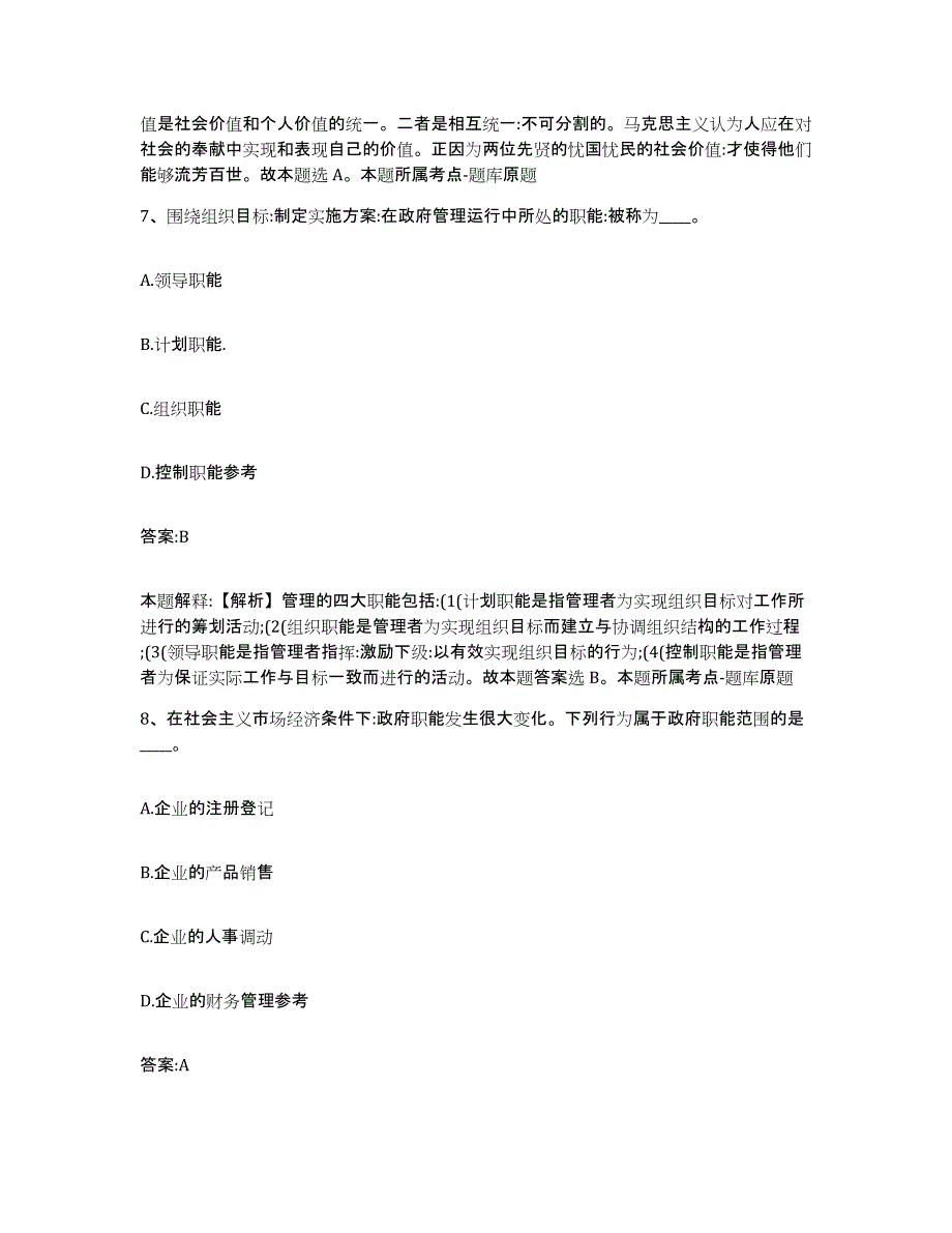 2023-2024年度河北省唐山市路南区政府雇员招考聘用综合检测试卷A卷含答案_第4页