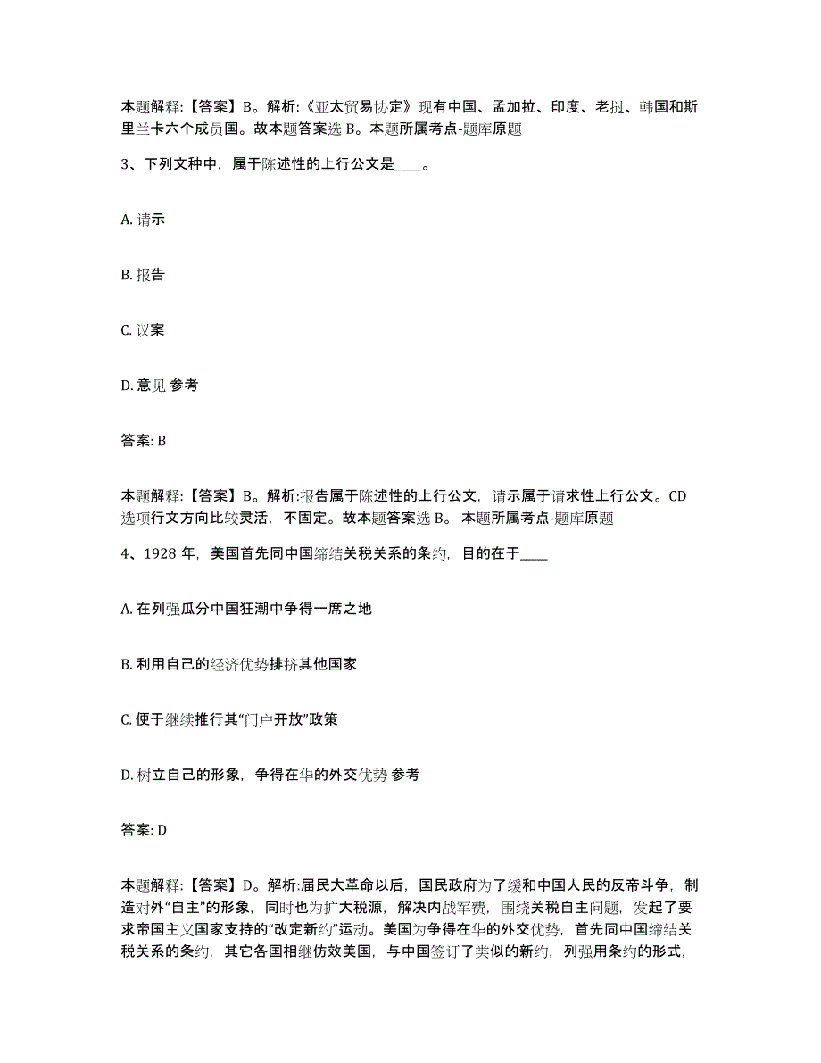 备考2023江苏省淮安市清浦区政府雇员招考聘用题库附答案（基础题）_第2页