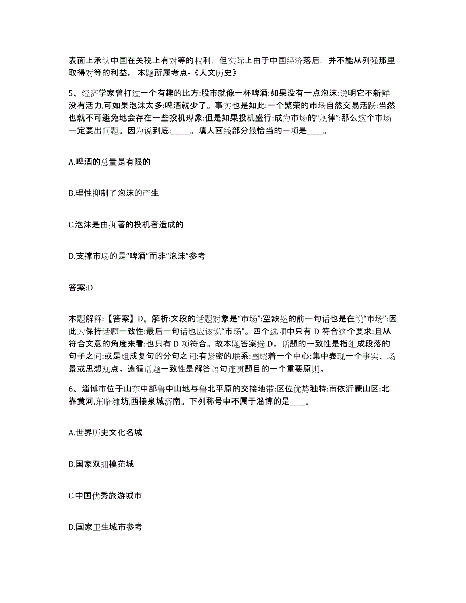 备考2023江苏省淮安市清浦区政府雇员招考聘用题库附答案（基础题）_第3页