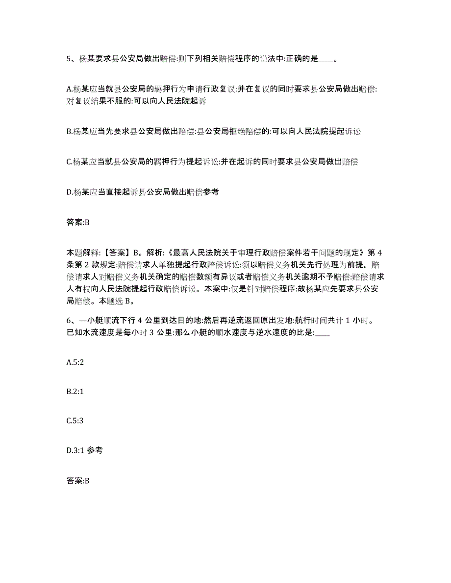 备考2023河北省承德市隆化县政府雇员招考聘用高分通关题型题库附解析答案_第3页