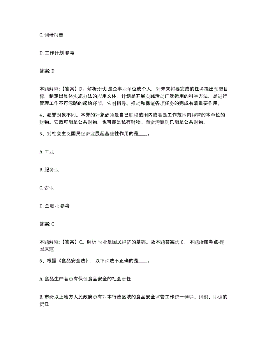 备考2023江苏省扬州市宝应县政府雇员招考聘用综合检测试卷B卷含答案_第3页