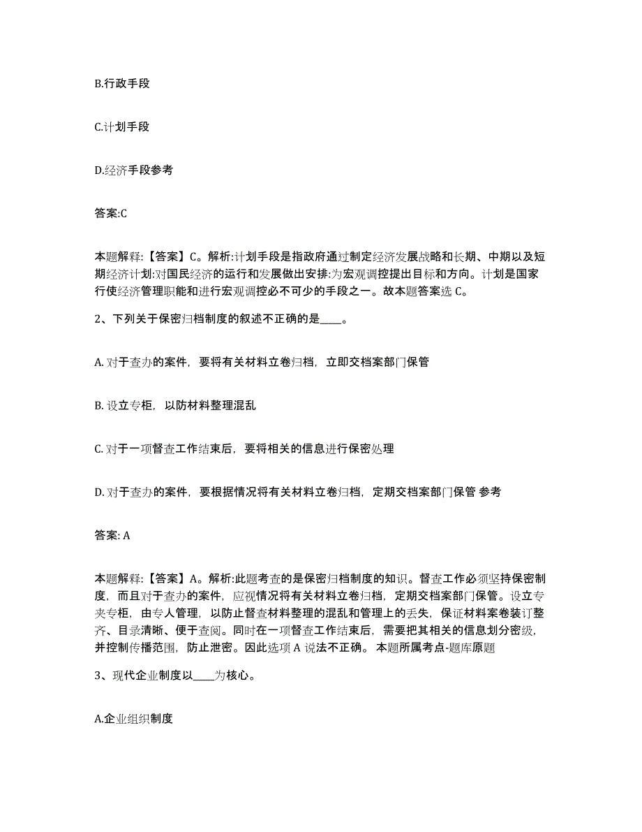 2023-2024年度广西壮族自治区柳州市鱼峰区政府雇员招考聘用题库练习试卷B卷附答案_第2页