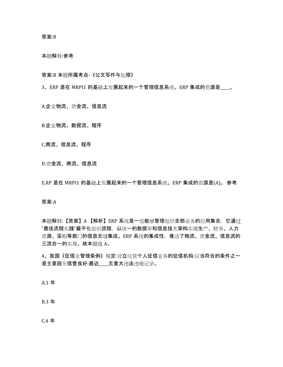 备考2023天津市宁河县政府雇员招考聘用基础试题库和答案要点_第2页