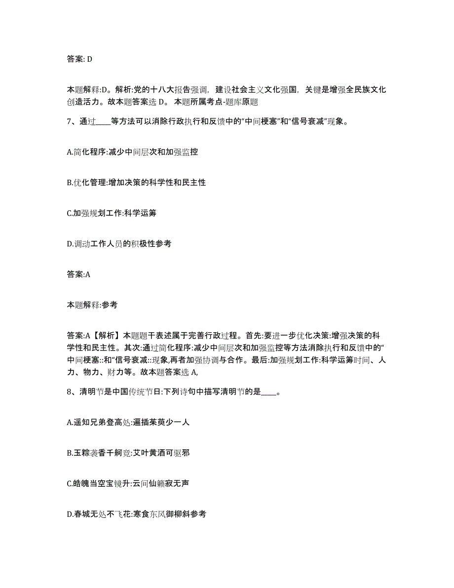 备考2023天津市宁河县政府雇员招考聘用基础试题库和答案要点_第4页