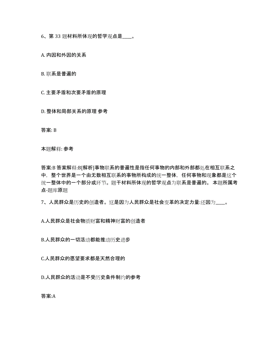 2023-2024年度浙江省湖州市政府雇员招考聘用能力检测试卷B卷附答案_第4页