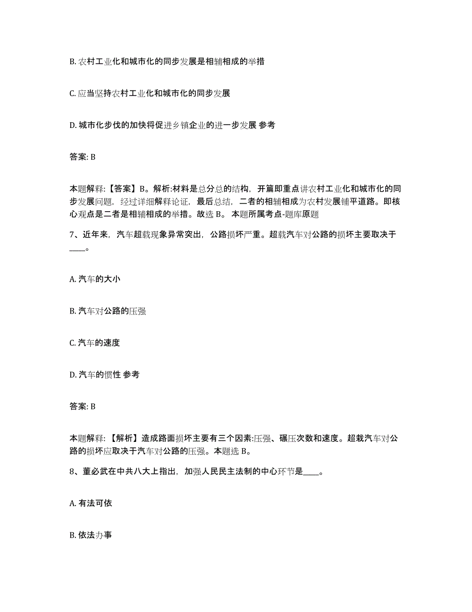 2023-2024年度江西省吉安市吉水县政府雇员招考聘用题库附答案（典型题）_第4页