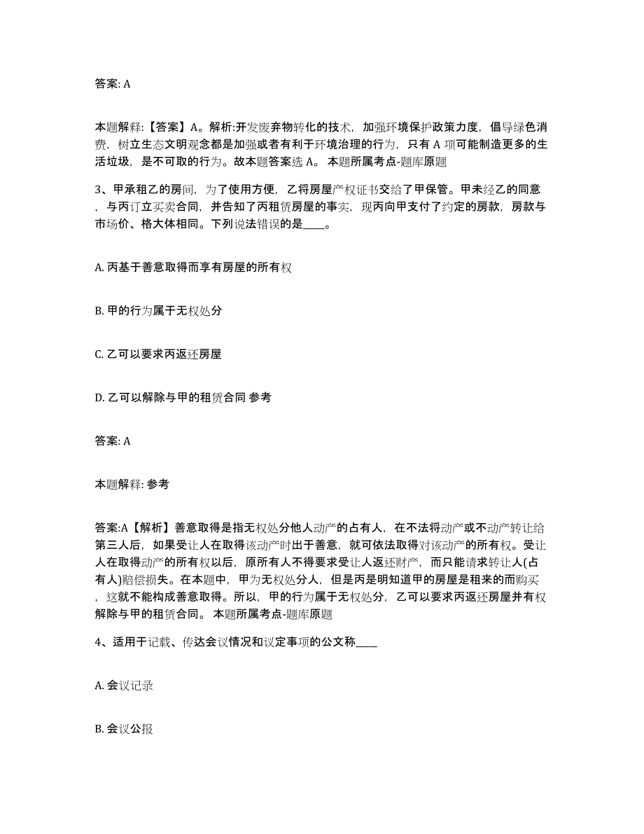 2023-2024年度江西省萍乡市芦溪县政府雇员招考聘用典型题汇编及答案_第2页