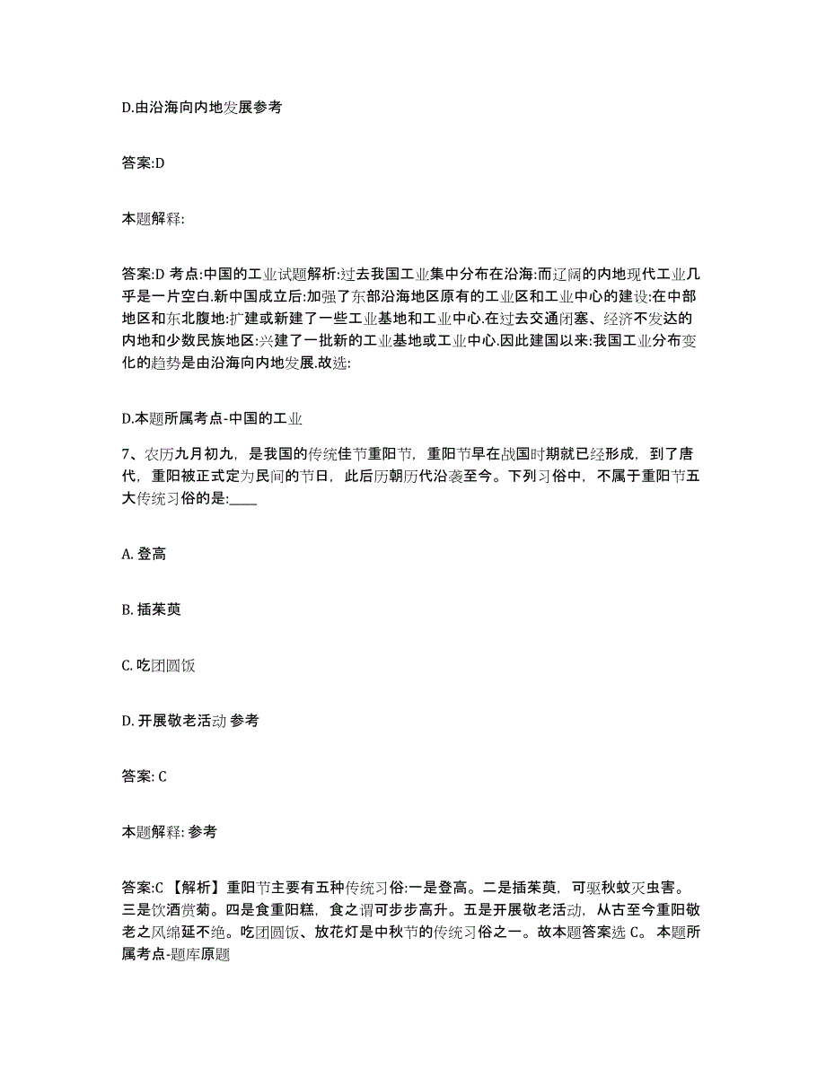 2023-2024年度江西省萍乡市芦溪县政府雇员招考聘用典型题汇编及答案_第4页